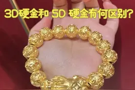 3d硬金和5d硬金有什么区别？看这“4个”细节就清楚，别再上当了图片