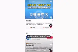“一站式”辟谣！抖音上线新功能图片
