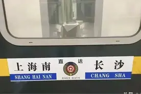 Z247上海南至长沙，夕发朝至，全程停5站，用时10小时，硬卧254图片