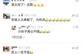 视频疯传！白衣小哥太帅了！图片