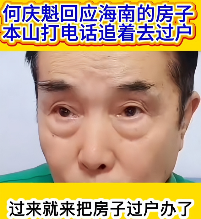 闫学晶再迎噩耗！被实名举报偷税，何庆魁儿子被扒	，赵本山心凉了