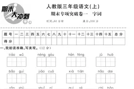 三上语文期末专项复习——形近字图片
