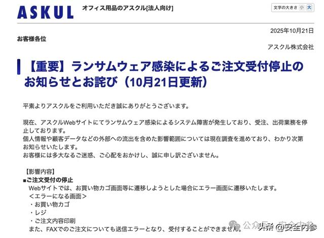 无印良品等零售巨头被迫临时关停电商：因关键供应商遭勒索攻击