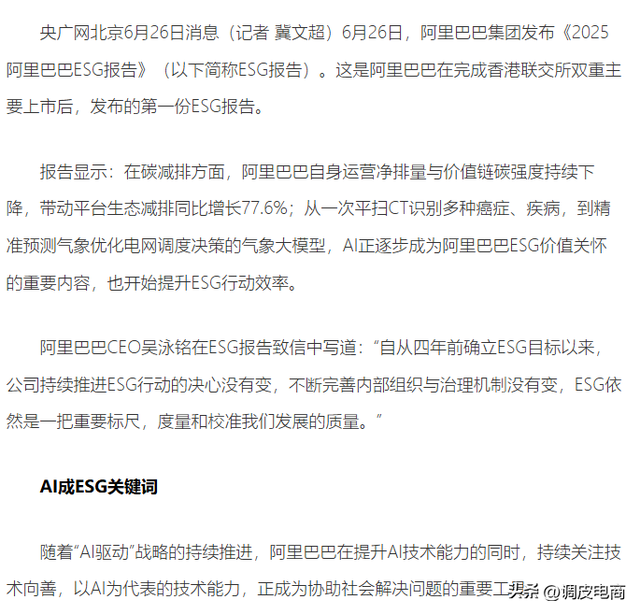 都在聚焦ESG，电商们在抢什么新机会？