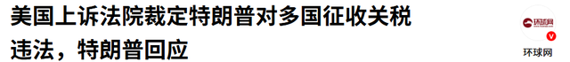 7票通过，美利坚合众国将被毁？特朗普发文怒吼，表决结果已确定