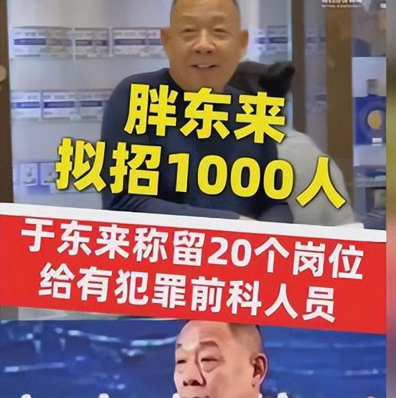媒体评胖东来招聘有“前科者”