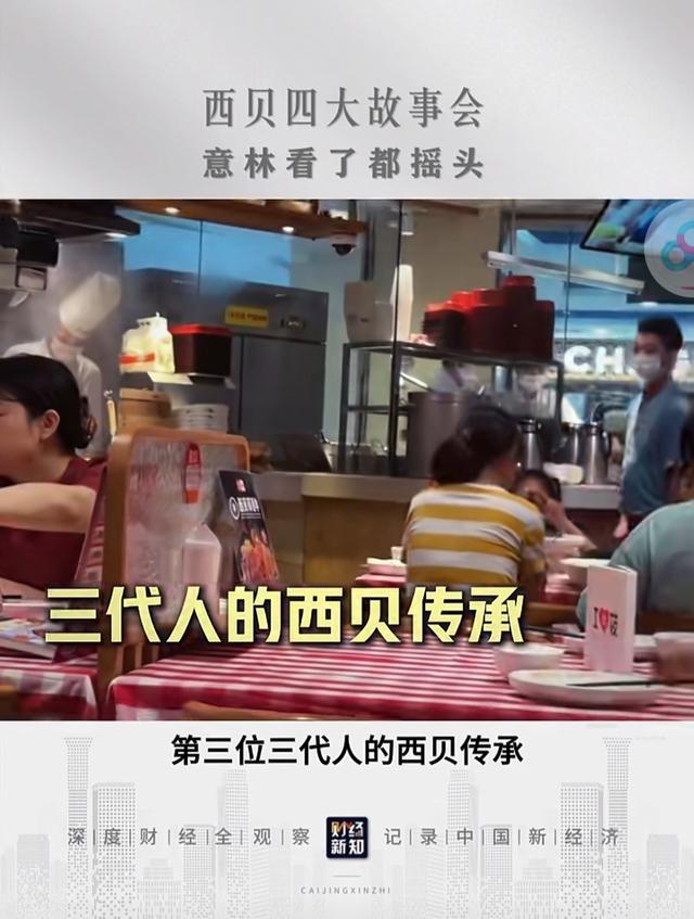 看不懂西贝：又出新招插自己，一刀接一刀
