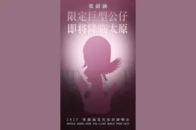 太原：当张韶涵的声音照进现实！巨型公仔+超燃演唱会图片