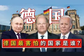 揭秘德国最害怕的国家是谁？美国和俄罗斯，到底谁上榜了？图片
