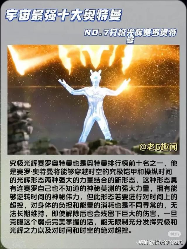 宇宙最强奥特曼十强排行榜