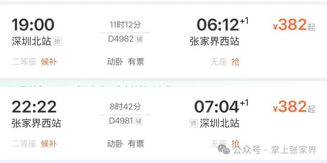 睡醒即玩！深圳⇋重庆动卧新线开通！夕发朝至直达张家界！