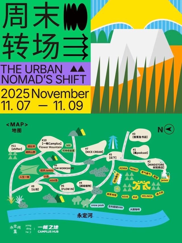开逛石景山!永定河集「周末转场」市集解锁都市游牧风~