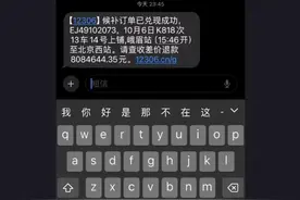 女子收到12306八百万退款短信 后续已修改为正确金额图片