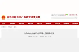 最新任免！13名领导人员职务调整图片