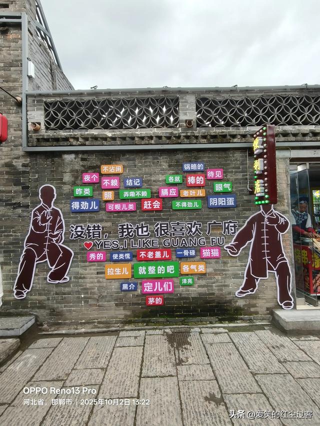 我的旅行日记——“北方旱地水城”，“太极拳之乡”之广府古城
