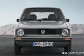 大众高尔夫的前脸进化史，经不经典我不管，看你喜欢哪一款！图片