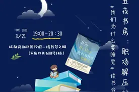 免费报名！成都高新区图书馆本周等你来充电！图片