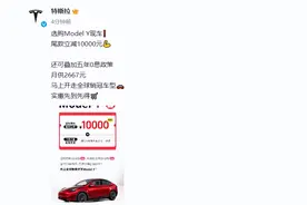 特斯拉中国：选购Model Y现车，尾款立减1万元图片