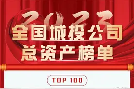 最新发布：2023年全国城投公司T100总资产、负债率、主体评级排名图片