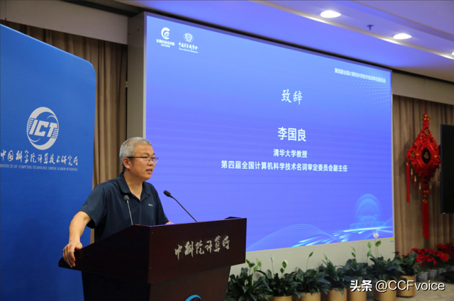 第四届全国计算机科学技术名词审定委员会计算机硬件分委会成立会