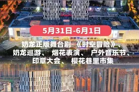 点亮“夜经济”，长春新区缤纷活动庆“双节”图片