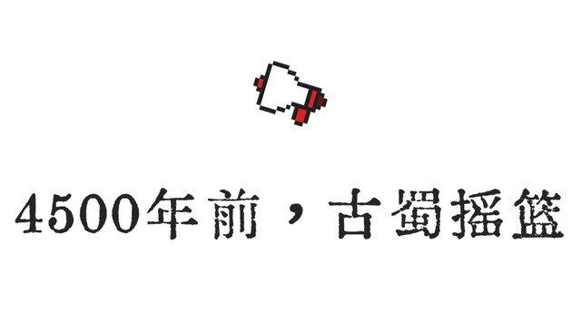 德阳，从古蜀之源走来