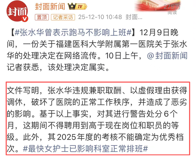 跑马女护士后续：处罚落地，代言取消，还是撒谎精，评论区吵翻天
