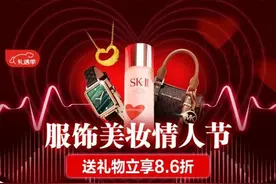 京东服饰美妆情人节全面开启 美妆护肤、黄金珠宝、钟表眼镜、奢品等每满300减40图片