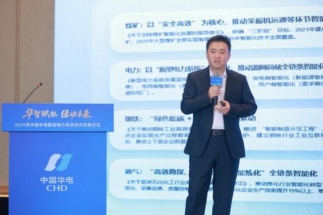 全球首创径流预测大模型——“华电智”大模型正式发布