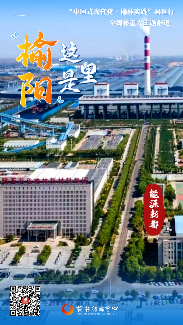 中国式现代化・榆林实践 | 塞上驼城、九边重镇、六楼骑街……说的都是榆阳~