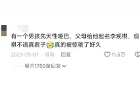 中国人的名字可以有多惊艳？被网友们的留言美丽到了！图片