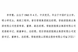 巧合？晋能控股集团旗下两家上市公司董事长同日请辞图片