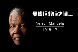 “曼德拉效应”越来越明显，难道人类的记忆被集体篡改？图片