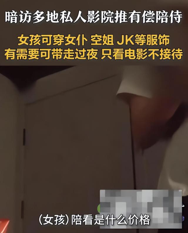 499隔衣服摸胸！私人影院暗藏涉黄：299元起步撕丝袜，还有更过火