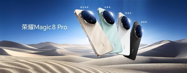 4499元起！荣耀Magic8/Magic8 Pro发布：428万行业最强跑分