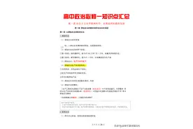 高中政治必修一期末复习必备知识点汇总，高中生人手一份！图片