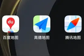 高德地图、百度地图、腾讯地图,谁才是最佳导航地图？图片