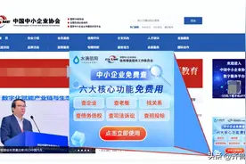 免费查企业信息·水滴信用获中国中小企业协会官方推荐图片