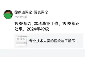 薪级是由套改年限和当年职称的任职年限决定的图片
