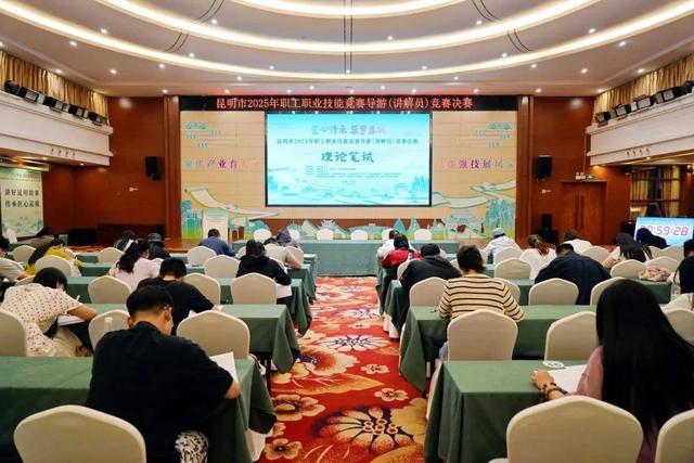 讲好昆明故事 赋能文旅发展！昆明市2025年职工职业技能竞赛导游（讲解员）竞赛决赛圆满落幕
