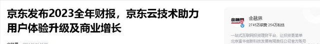 京东营收差距断崖！21年9516亿，22年10462亿，24年让人意料之外