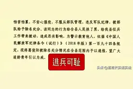 征兵网上报名了，体检也通过了，突然不想当兵了，算不算逃兵？图片