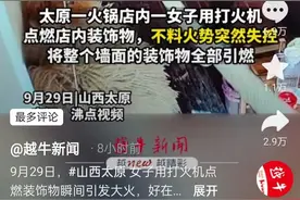 太原火锅店纵火女：用自己的任性换来牢狱生涯 重刑将成为终点图片