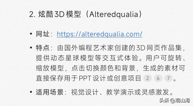 Deepseek:6个黑科技网站,永久免费