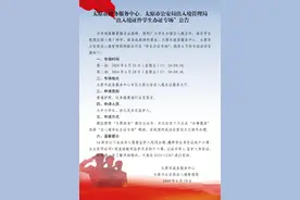 @太原人！“出入境证件学生办证专场”公告图片