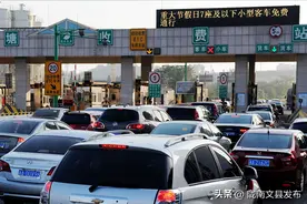 高速取消节假日免费通行？变更为每辆车每年5000公里免费行程图片
