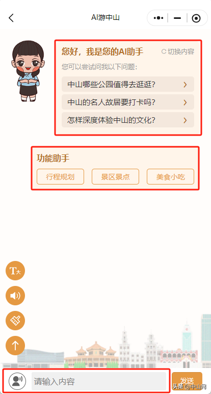 “智游中山”给你送福利啦！文创纪念品、随机红包......千万别错过
