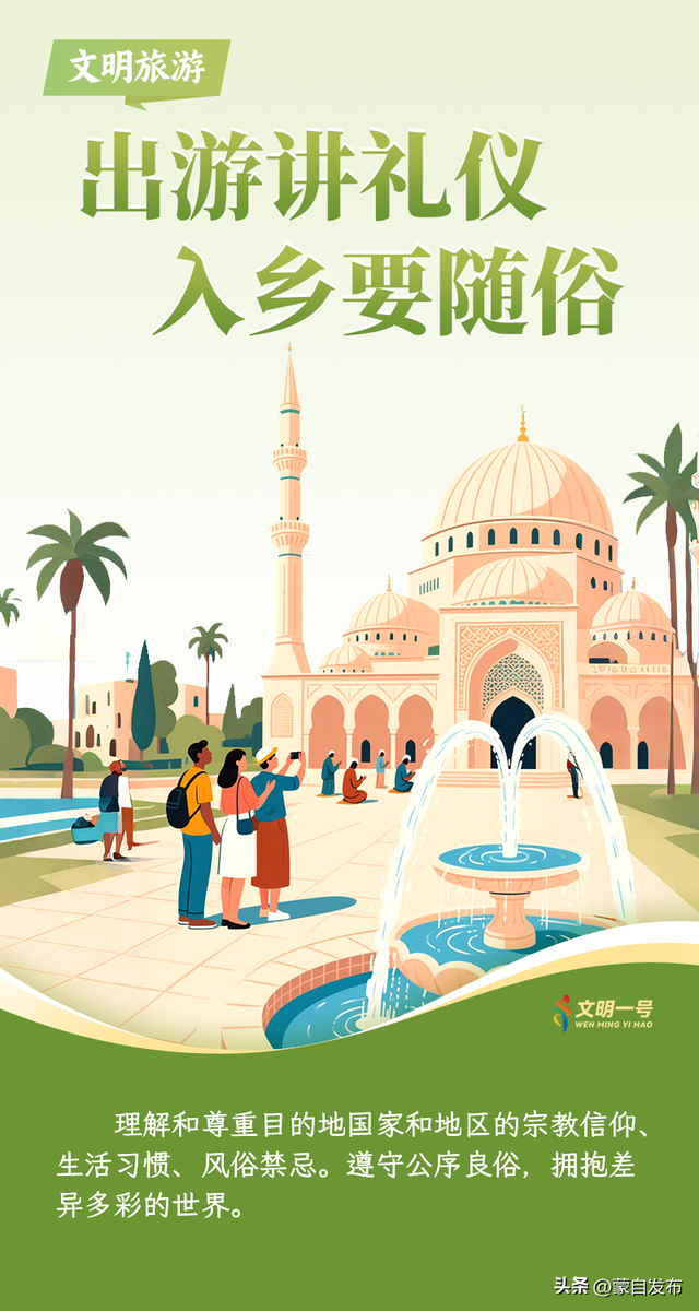 文明出游，你就是最美的风景！