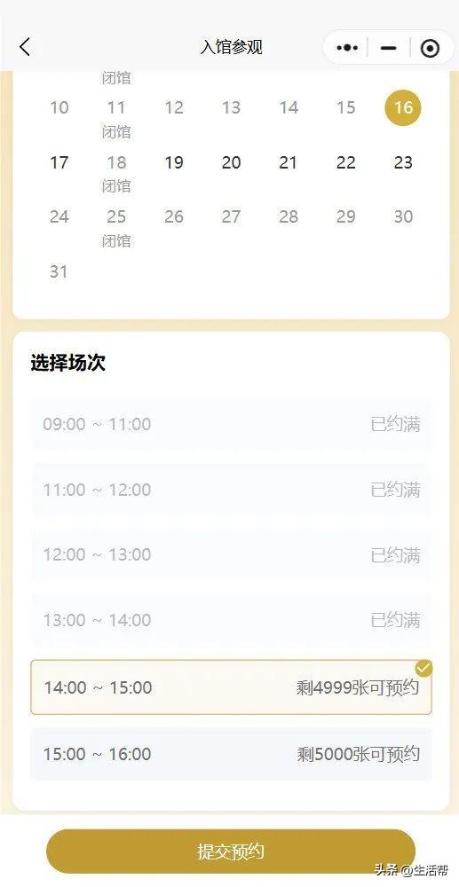 山东博物馆新版预约系统启用