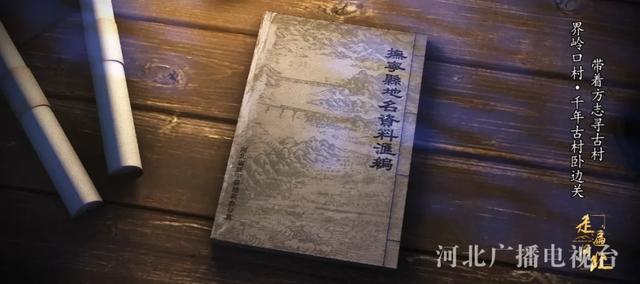 秦皇岛界岭口村：千年古村卧边关